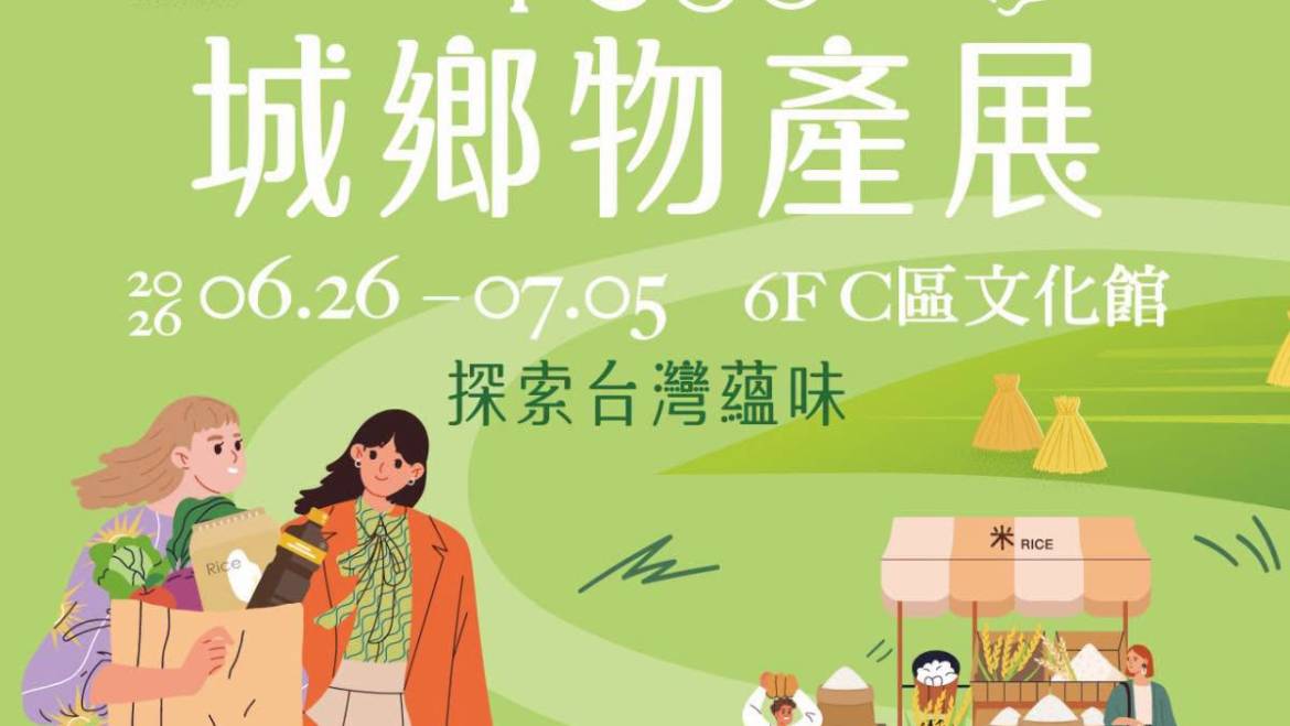 玉龍龍積木磚進駐T368城鄉物產展｜新光三越台南西門新天地限時展售